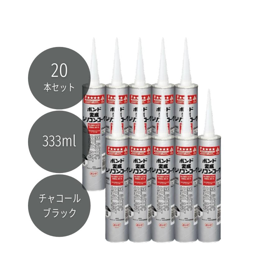 コニシ ボンド 変成シリコンコーク 333ml チャコールブラック #04626