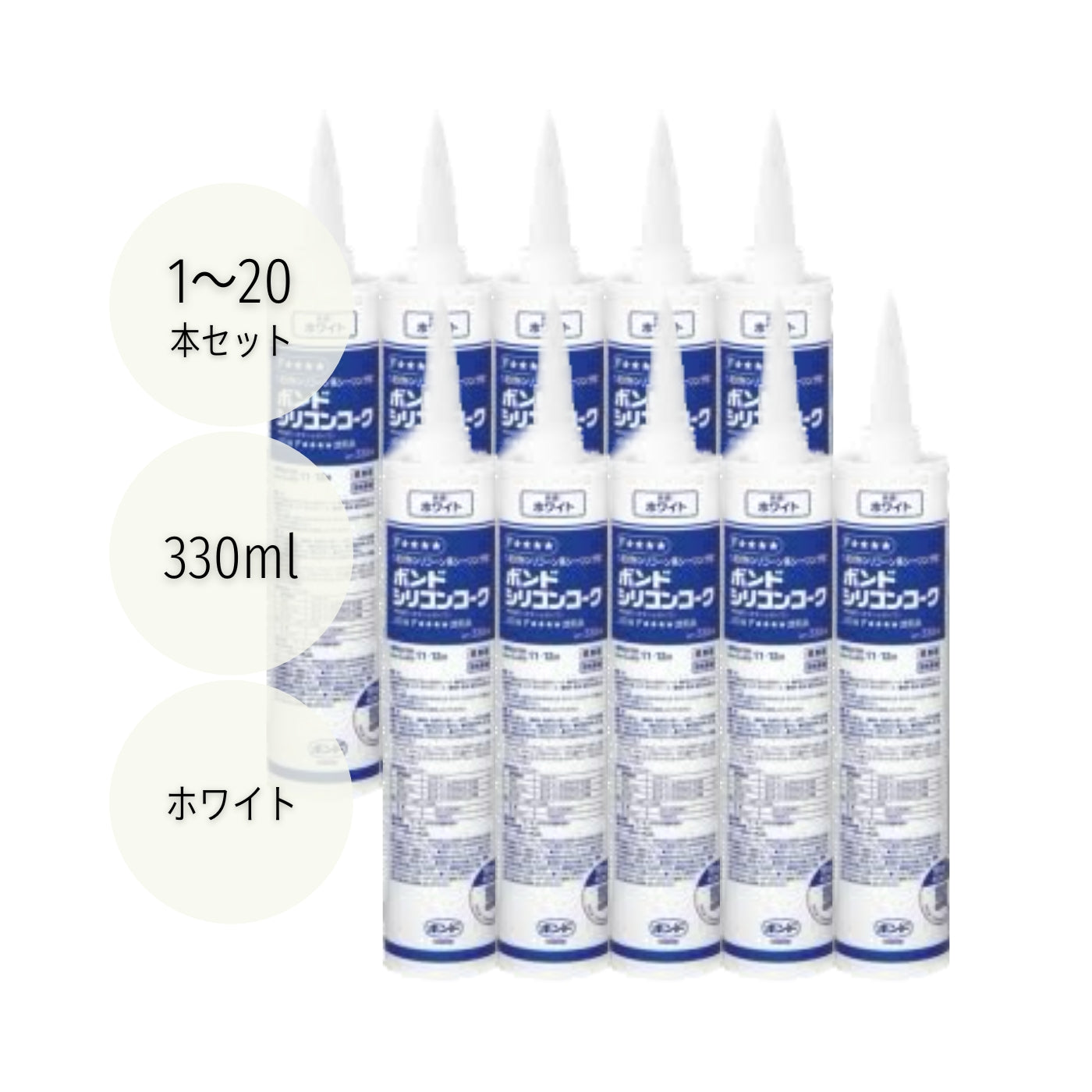 コニシ ボンドシリコンコーク 330ML ホワイト #55778 1本／10本／20本