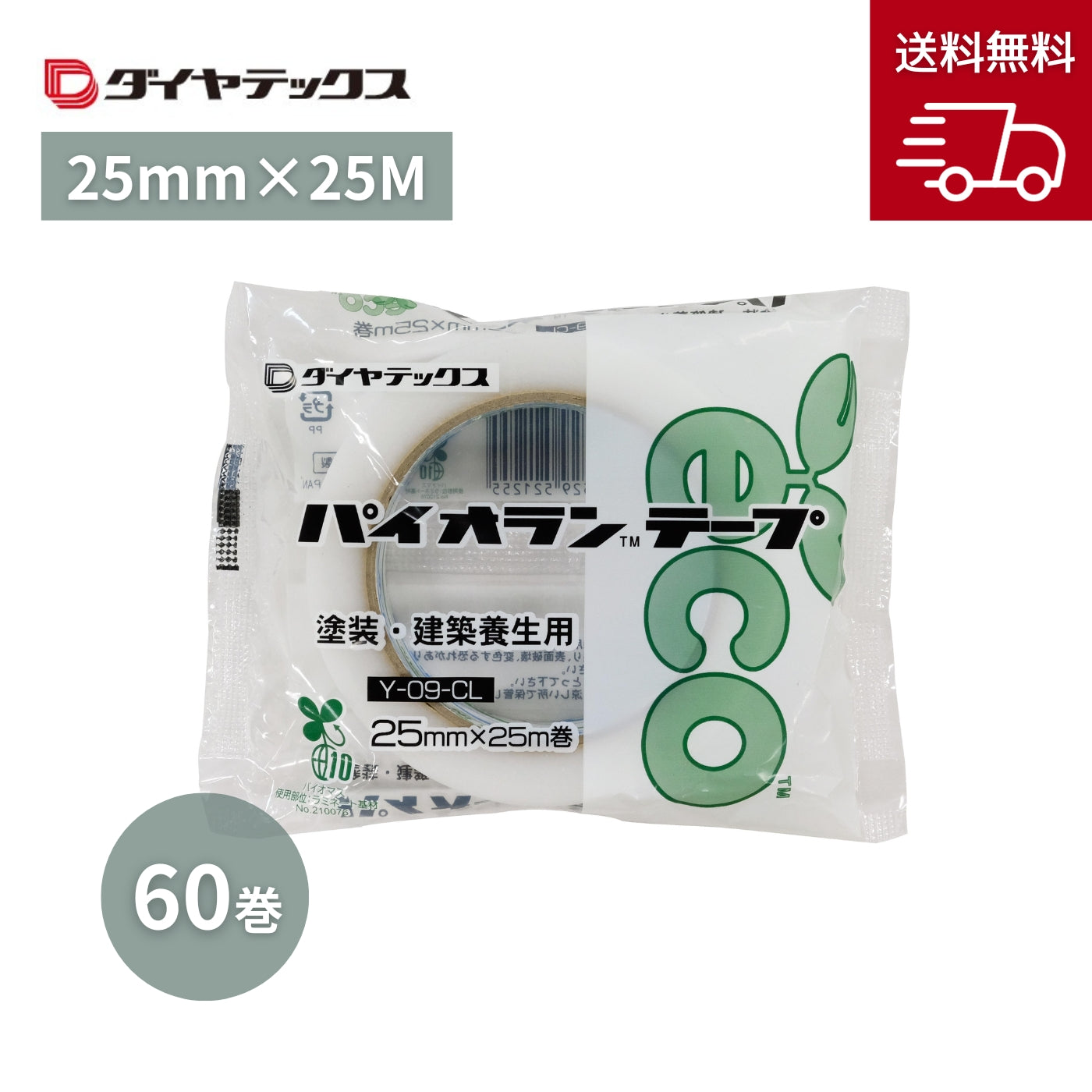 ダイヤテックスパイオランテープ 2箱60巻 ダイヤテックス パイオ ダイヤテックスパイオランテープ 2箱60巻 ダイヤテックス パイオ