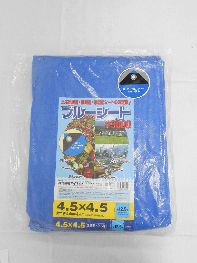 アイネット #3000ブルーシート 4.5X4.5 1枚/5枚/10枚セット