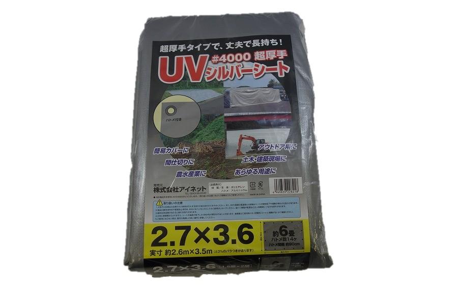 4000 UVシルバーシート 2.7x3.6 【楽天ランキング1位】 - 建築、建設用