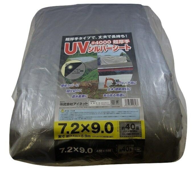 アイネット #4000 UVシルバーシート 7.2X9.0 高対候性 屋外での長期