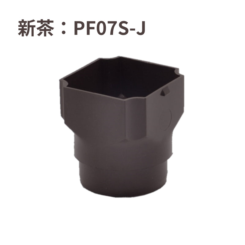 積水化学工業 エスロン たてといアートフェイスY60H 高耐候 角丸ソケット 新茶 PF07S-J／黒 PF07K-J