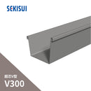 積水化学工業 セキスイ エスロン 大型とい 超芯V型 V300 角とい 4000mm 4m グレー EB51G-J