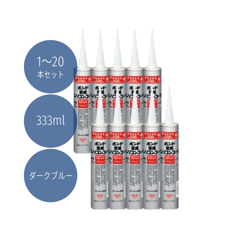 コニシ ボンド 変成シリコンコーク 333ml ダークブルー