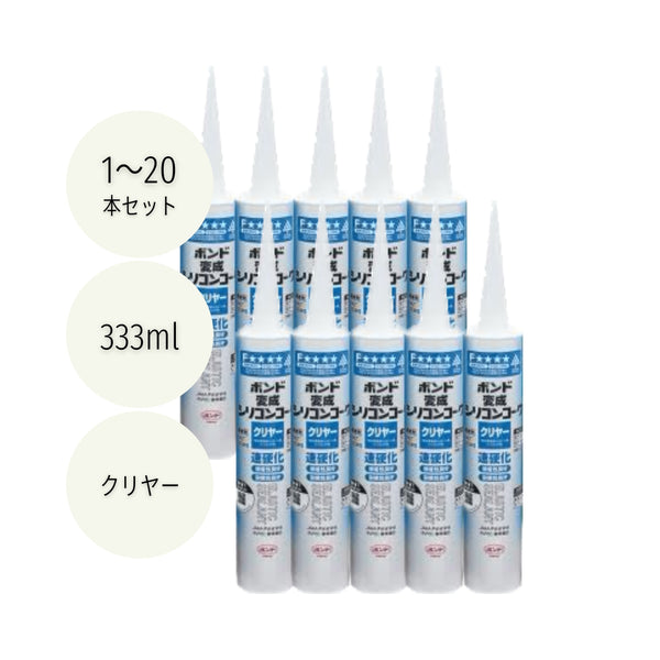 コニシ ボンド 変成シリコンコーク クリヤー 333ml #05558 1本/10本/20本セット