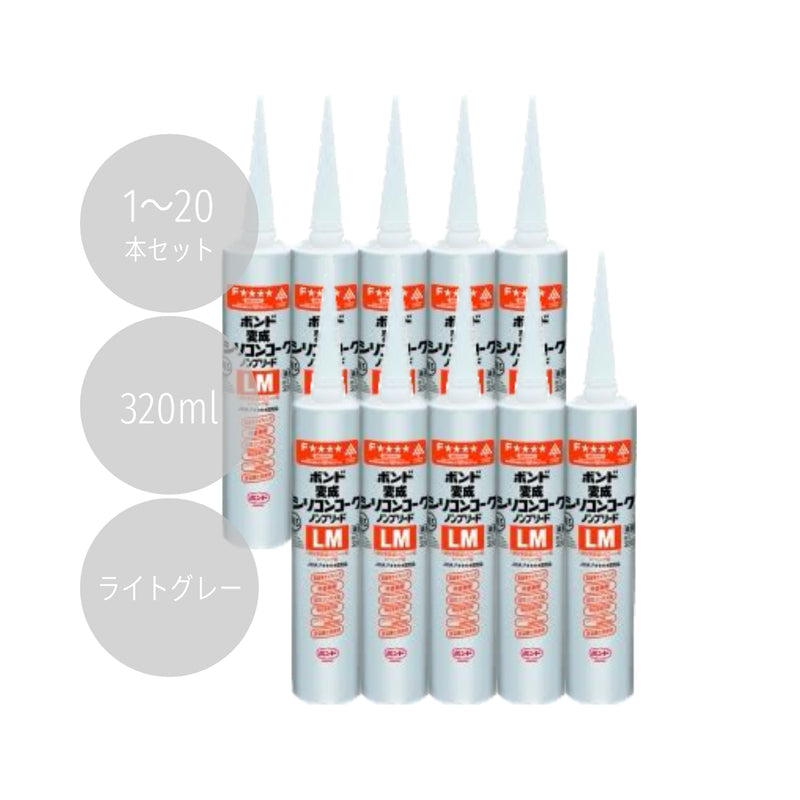 コニシ ボンド 変成シリコンコークノンブリードLM ライトグレー 320ML