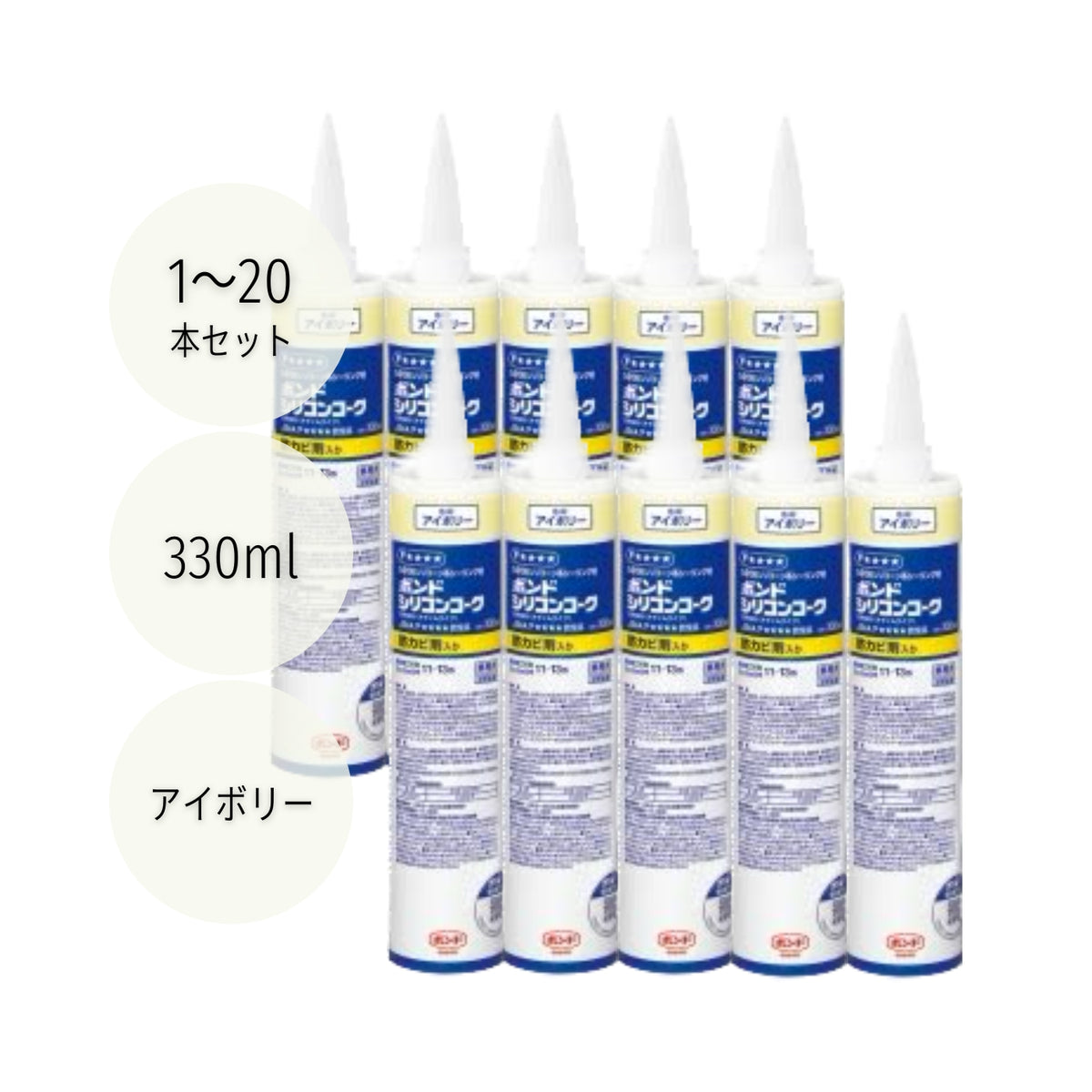 コニシ ボンドシリコンコーク 防カビ剤入り 330ml アイボリー #59081 1