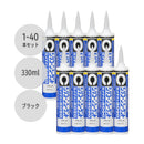 セメダイン シリコンシーラント8090 330ml ブラック SR-250  1本／10本／40本セット