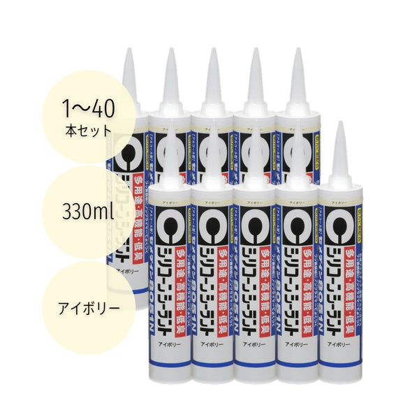 セメダイン シリコンシーラント8051N 330ml アイボリー SR-144 1本／10本／40本セット