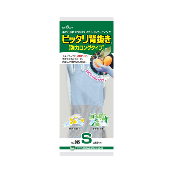 ショーワグローブ ピッタリ背抜強力ロング 265 S