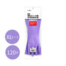 ショーワグローブ 塩化ビニル製化学防護手袋 133 XLサイズ 120双 バイオレット 裏毛付き 抗菌防臭加工【お取り寄せ商品】