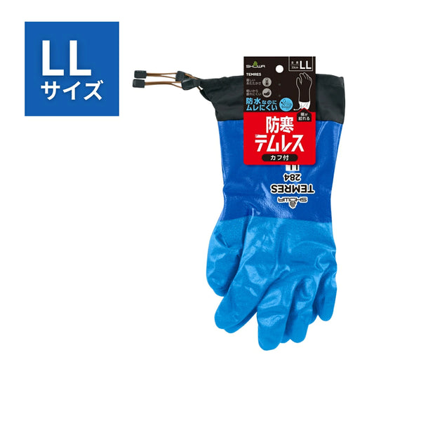ショーワグローブ 防寒テムレス カフ 284 LL ブルー タグ付