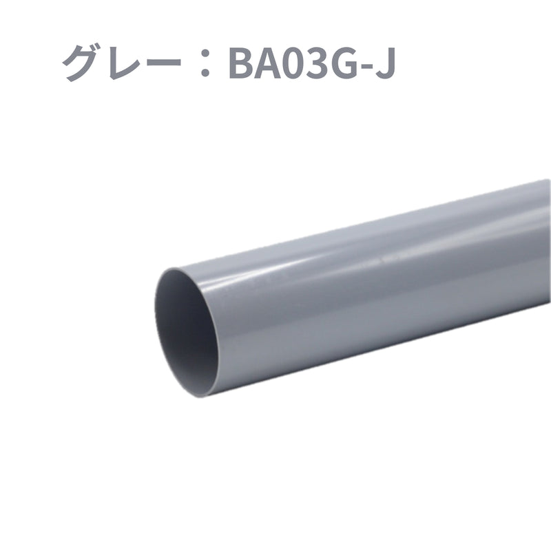 積水化学工業 セキスイ エスロン たてとい 丸トップUT60 2.7m 2700mm グレー BA03G-J／ホワイト BA03W-J