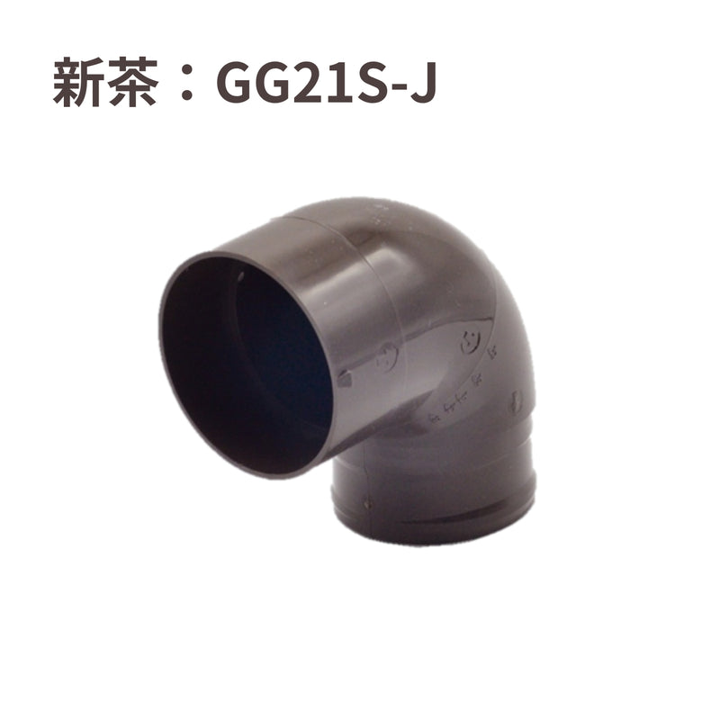 積水化学工業 エスロン たてとい 丸トップUT60 自在エルボ 新茶 GG21S-J／黒 GG21K-J／グレー GG21G-J／ホワイト GG21W-J