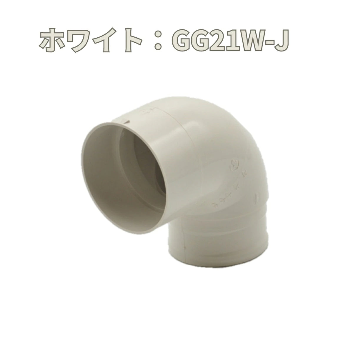 積水化学工業 エスロン たてとい 丸トップUT60 自在エルボ 新茶
