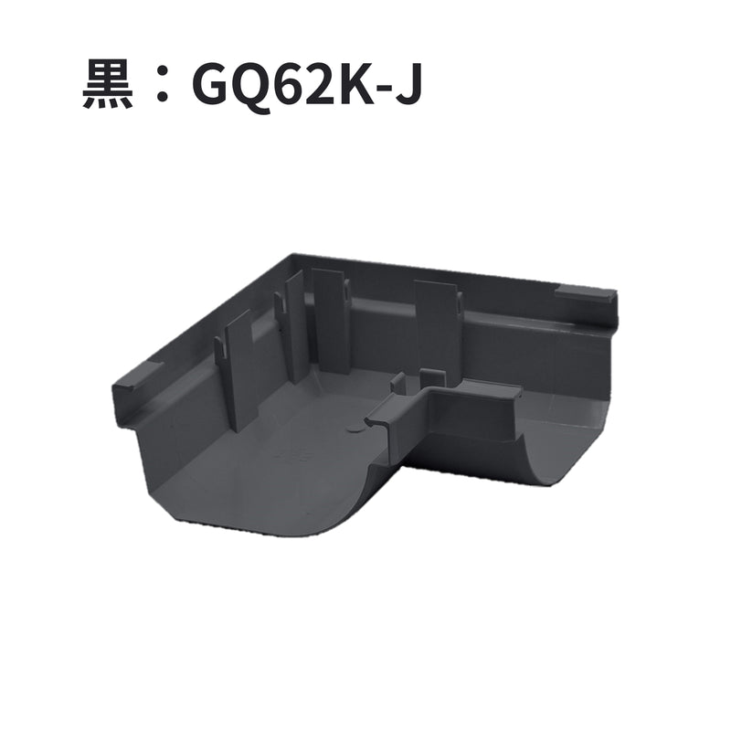 積水化学工業 エスロン 新・丸トップRV105 曲り入 新茶 GQ62S-J／黒 GQ62K-J／ホワイト GQ62W-J