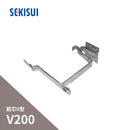 積水化学工業 セキスイ エスロン 大型とい 超芯V型 V200 亜鉛メッキ金具 正面受 グレー LF03G