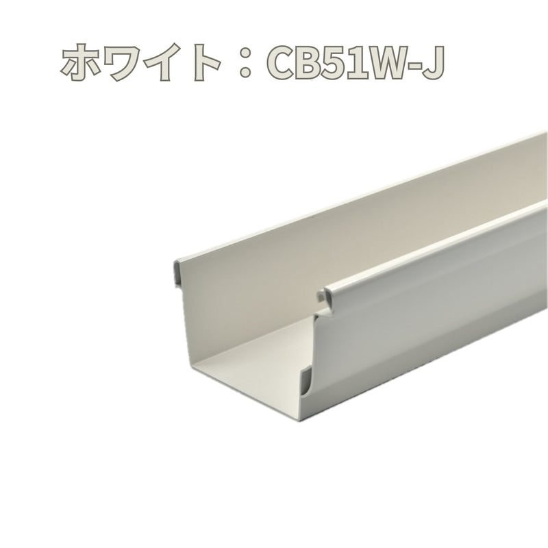 積水化学工業 セキスイ エスロン アーバントップΣ90 のきとい 耐候性向上 1800mm 1.8ｍ 新茶 CB51S-J／黒 CB51K-J／ホワイト CB51W-J