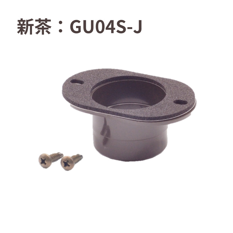 積水化学工業 UT42 エスロン ドレン 新茶 GU04S-J／黒 GU04K-J／ホワイト GU04W-J