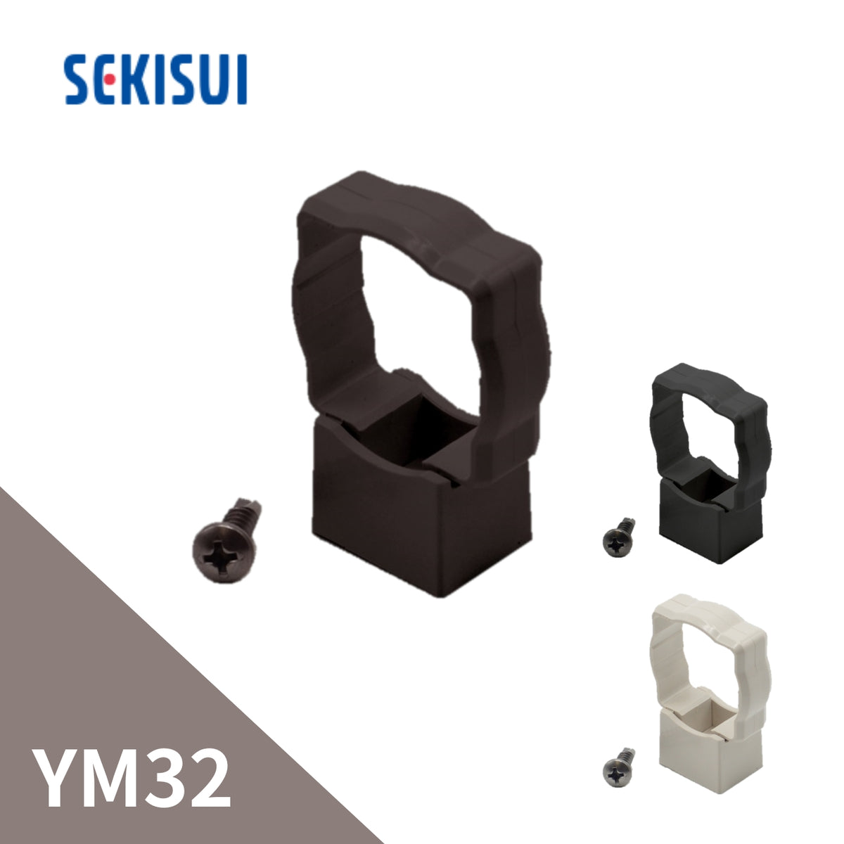 積水化学工業 エスロン YM32 デンデン 新茶 GY06S-J／黒 GY06K-J