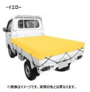 ユタカメイク カラートラックシート イエロー 約1.8mx2.1m CTS-102