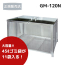【個人宅配送OK】テラダ ゴミステーション ふた付き H770×W1200×D610mm GM-120N 容量495L(45Lのごみ袋が約11個入ります) 屋外 自治会 町内会 カラスよけ ゴミ箱【メーカー直送品のため代引き不可】【北海道／沖縄／離島 送料別途お見積り】