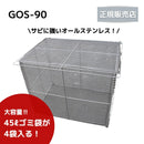 【法人限定商品】テラダ ゴミステーション ふた付き H755×W950×D690mm GOS-90 容量398L(45Lのゴミ袋が約4個入ります) 屋外 自治会 町内会 カラスよけ ゴミ箱【メーカー直送品のため代引き不可】【北海道／沖縄／離島 送料別途お見積り】