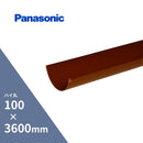 パナソニック ハイ丸 軒樋 赤100 x3600mm KQ4132