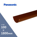 パナソニック ハイ丸 軒樋 カット 赤100 x1800mm KQ4132H
