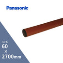 パナソニック ハイ丸たてとい赤 60x2700mm KQ4241TJ