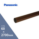パナソニック ハイ丸たてとい新茶 60x2700mm KQ5241T