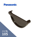 パナソニック ハイ丸 止り 新茶 105 KQ5645