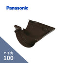 パナソニック ハイ丸 曲り 新茶 100 KQ5430