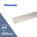 パナソニック アイアン 丸軒樋 パールグレー（白） 100 x3600mm KQ1130