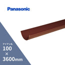 パナソニック アイアン 丸軒樋 赤 100 x3600mm KQ4130