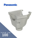 パナソニック ハイ丸 新集水器 パールグレー（白）アイアン丸・ハイ丸100Xたてとい75・55 KQ1335
