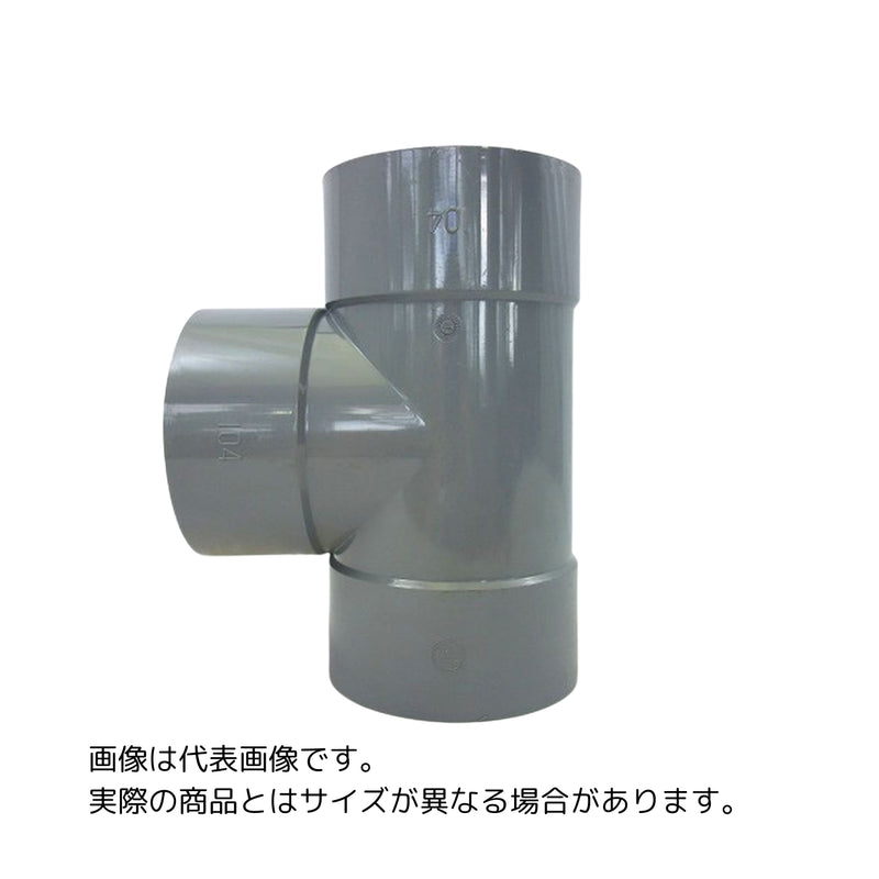 東栄管機 ライト管 T管 呼び径100