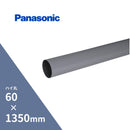 【個人宅配送OK！】パナソニック ハイ丸たてとい ハーフカット ねずみ 60x1350mm KQ2241T2H