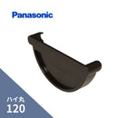 パナソニック ハイ丸 止り 新茶 120 KQ5655