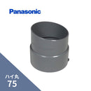 パナソニック ハイ丸 竪継手 ネズミ 75 KQ2850