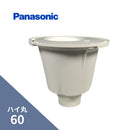 パナソニック ハイ丸 飾ります パールグレー（白） 60（落とし口） KQ1905