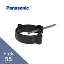 パナソニック ハイ丸 パッチン控打込 ブラック 55 KQ86938