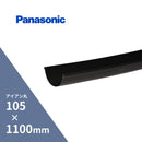 パナソニック アイアン丸 てりとい75°ブラック 105 x1100mm KQ6146※送り先が個人名の場合は配送できませんので、法人名・事業所名・屋号等を指定して頂けますようお願い致します。※