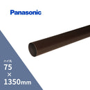 【個人宅配送OK！】パナソニック ハイ丸たてとい 新茶 75x1350mm KQ5251T2H