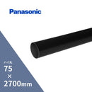 パナソニック ハイ丸 たてとい ブラック 75x2700mm KQ6251T