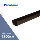 パナソニック アイアン 角軒樋 N3.5II 新茶 長さ2700mm KB5130T