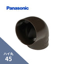 パナソニック ハイ丸 エルボ 105° 新茶 45 KQ5521