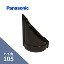 パナソニック ハイ丸 止り45゜右 新茶 105 KQ5647
