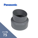 パナソニック ハイ丸 竪異径継手 ネズミ 90X75 KQ2885